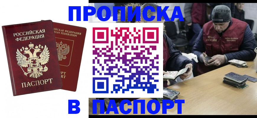 прописка в квартире в Камчатском крае